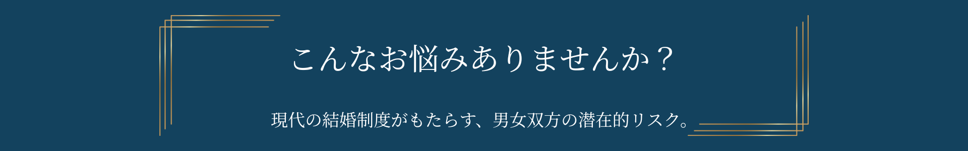 こんなお悩みありませんか？